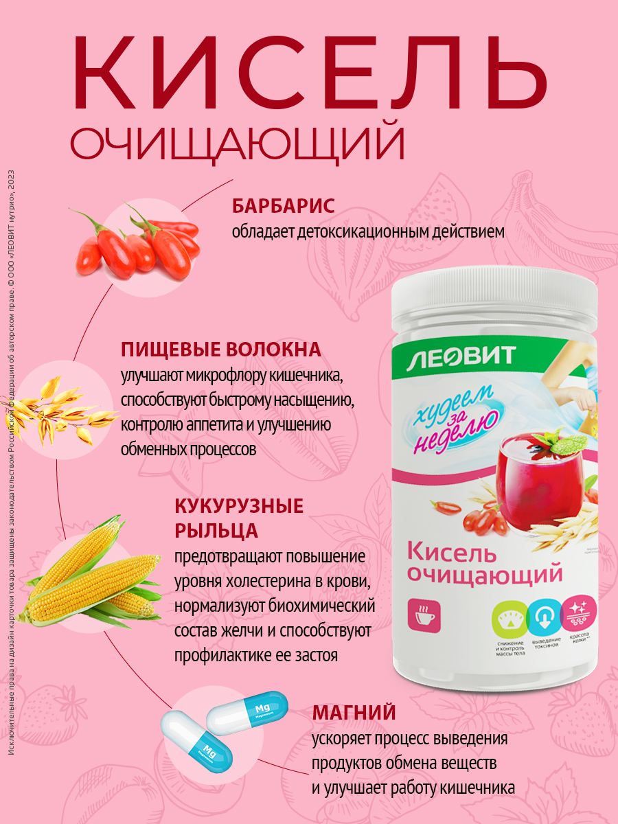 Кисель Очищающий Худеем за неделю Леовит овсяный натуральный растворимый - фото 5