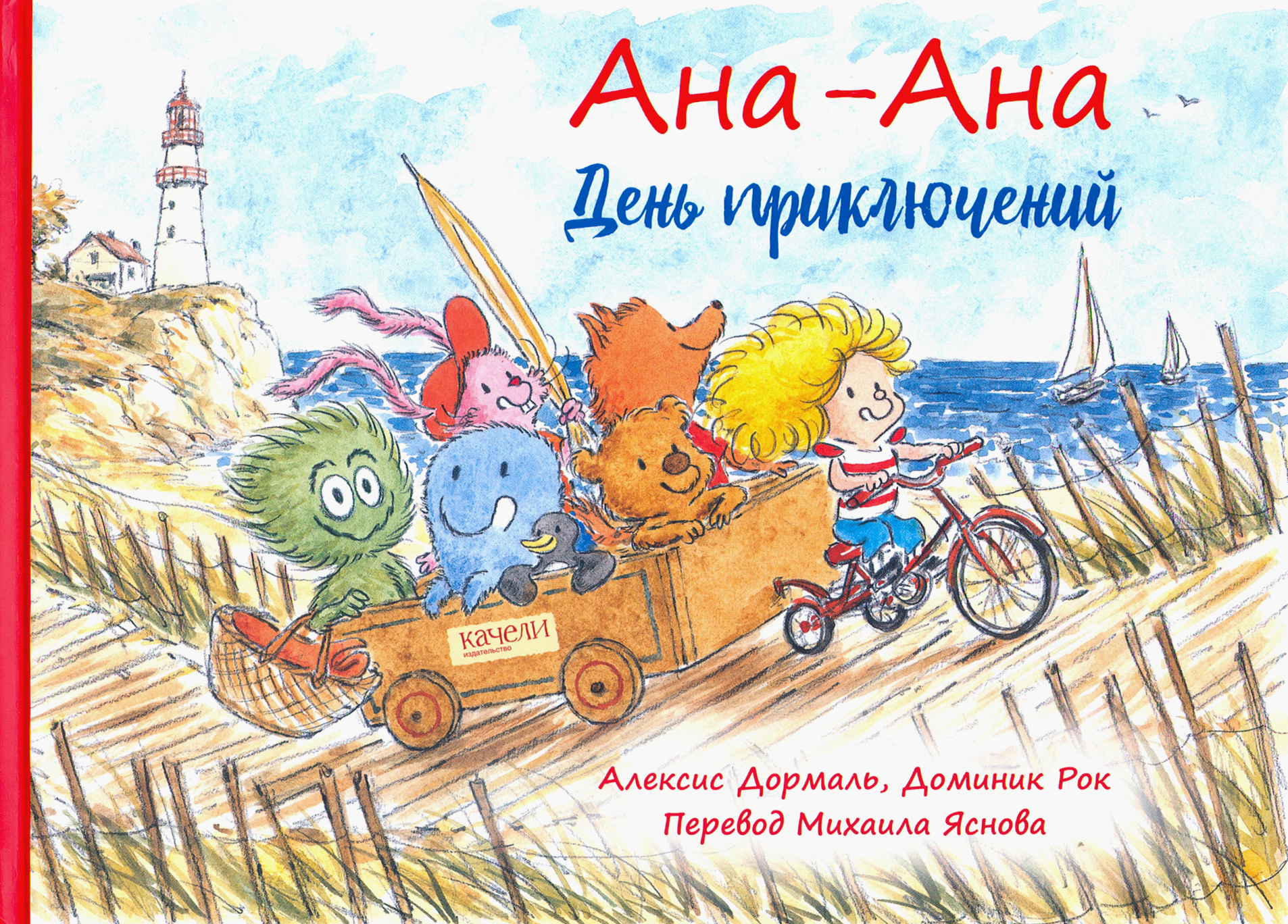 Изображение товара Книга Качели Ана-Ана День приключений Изображение товара Книга Качели Ана-Ана День приключений