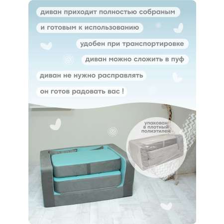 Мини-диван Кипрей Комби