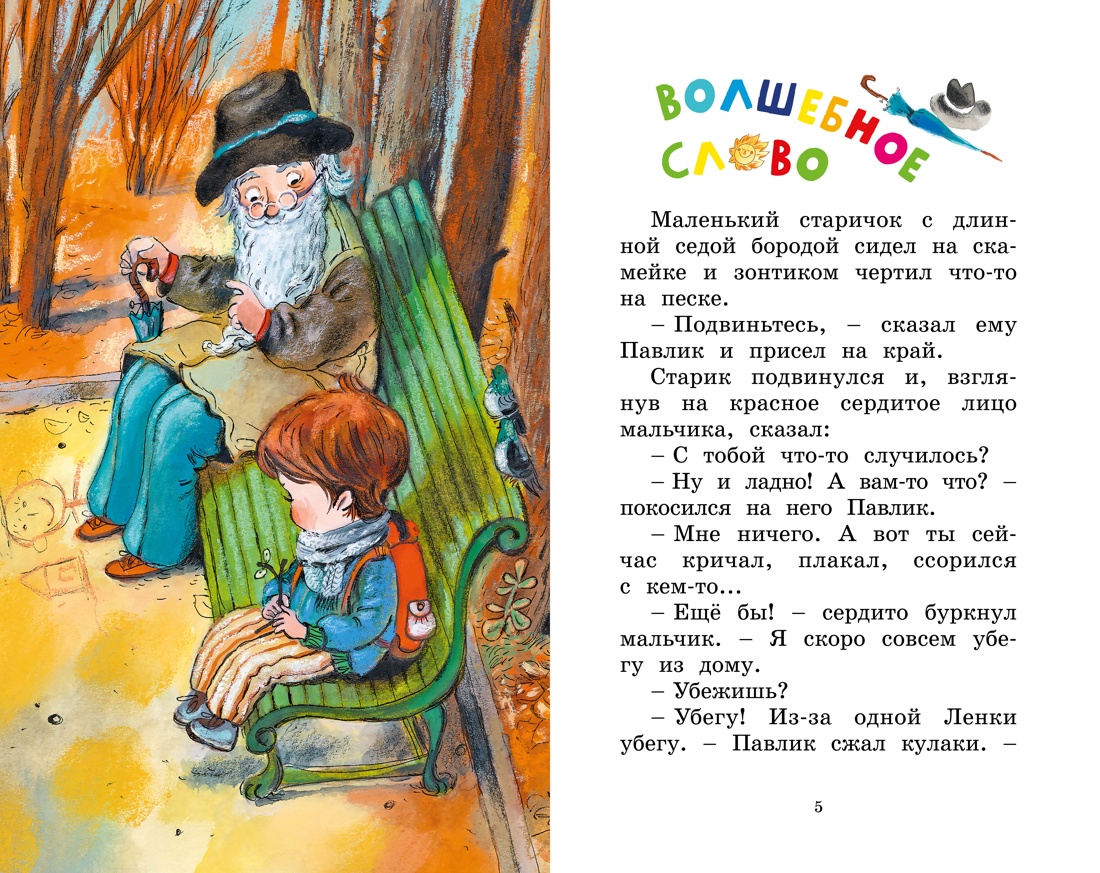 Книга Махаон Волшебное слово - фото 8