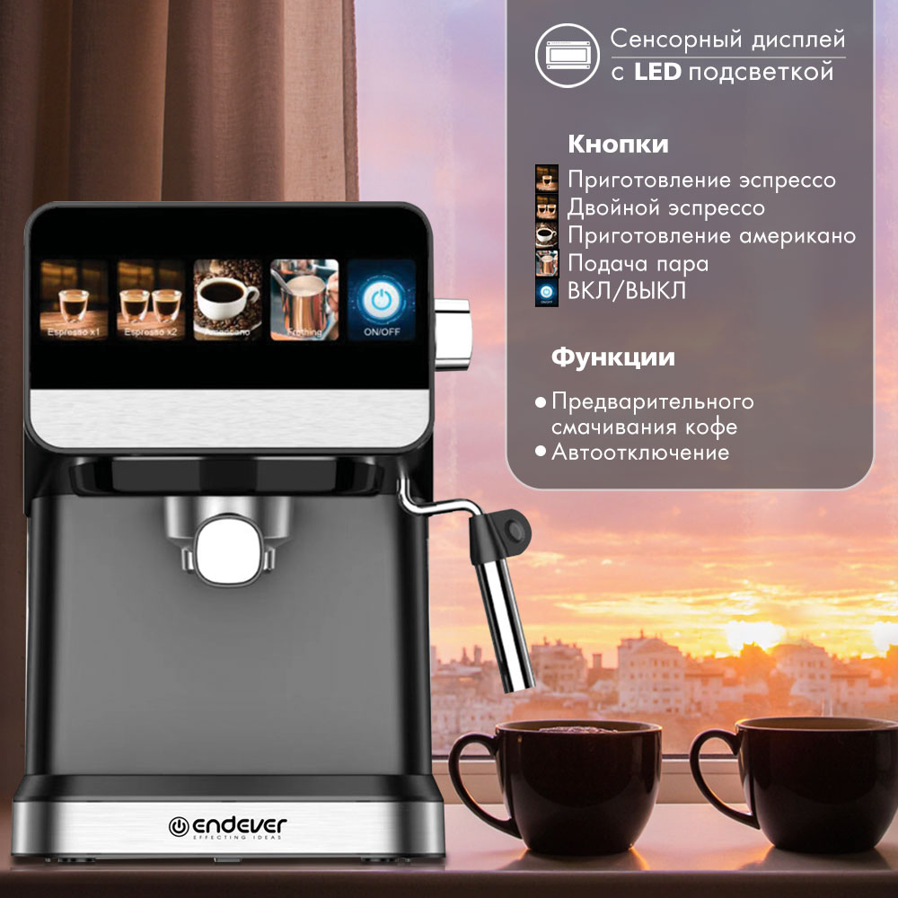 Кофеварка ENDEVER COSTA-1092 - фото 5