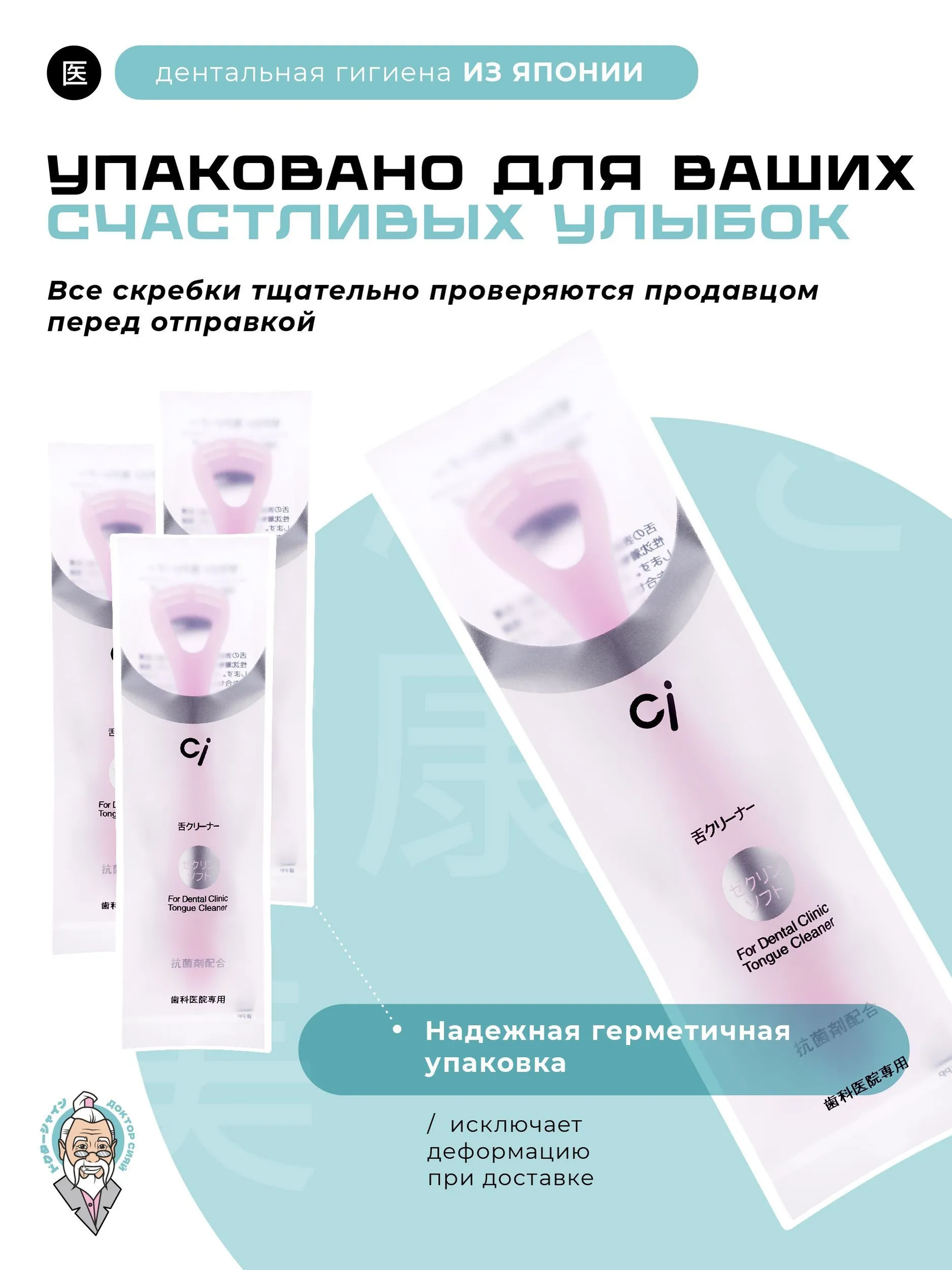 Скребок классическая Доктор Сияй Ci Medical от 9 лет 1 шт. - фото 4