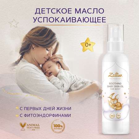 Масло Zeitun