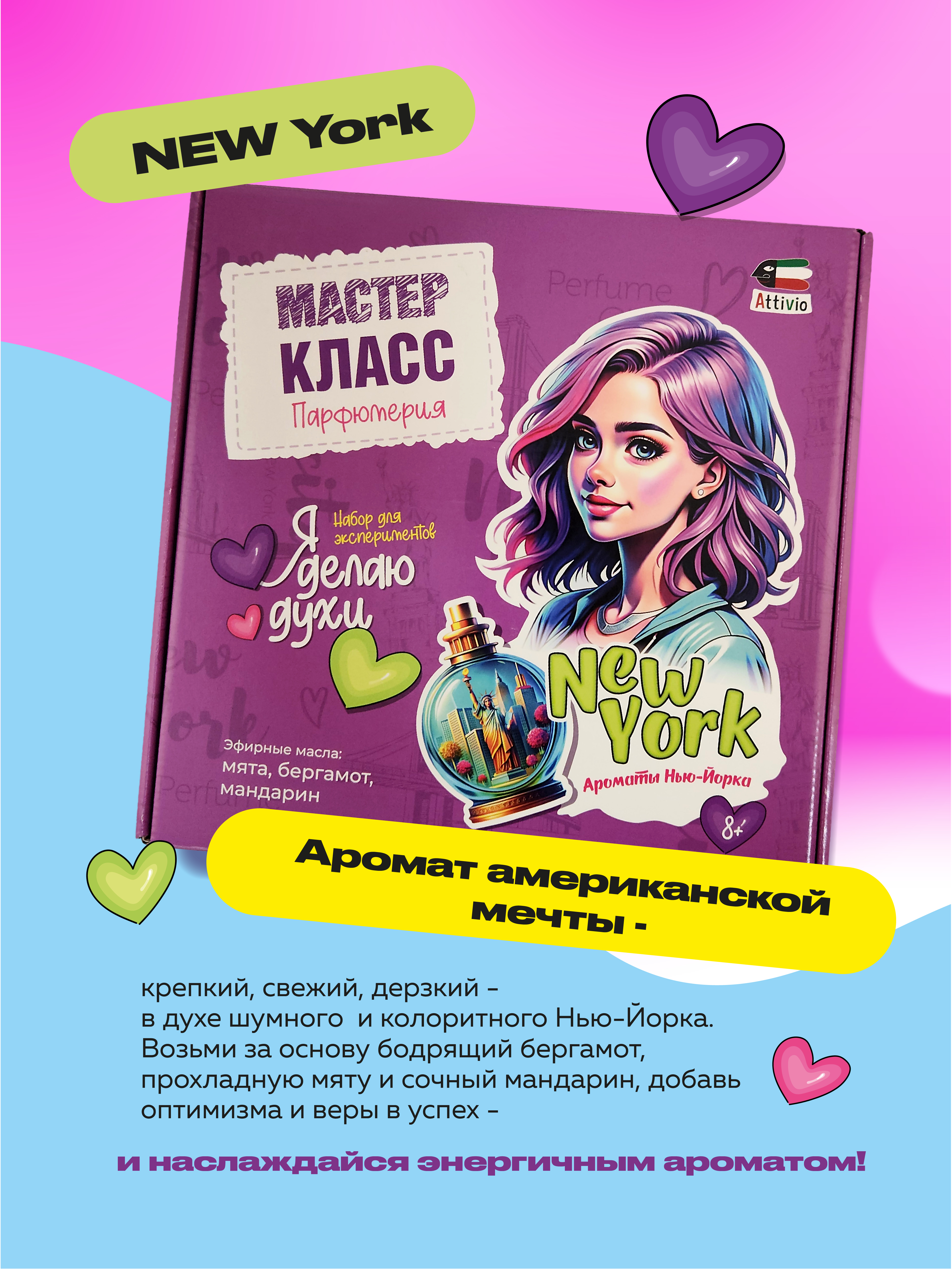 Набор Attivio Нью-Йорк парфюм - фото 2