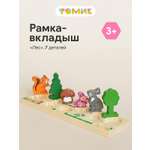 Игрушка Томик рамка-вкладыш Лес сортер деревянная