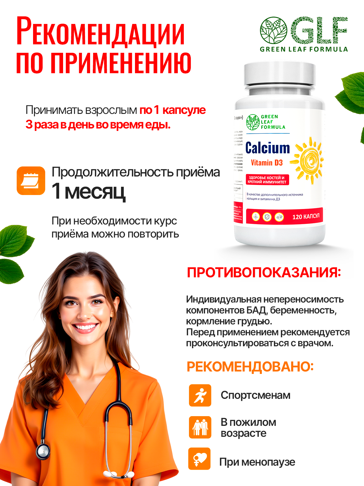 Кальций D3 120 капсул Green Leaf Formula для костей и зубов для иммунитета - фото 7
