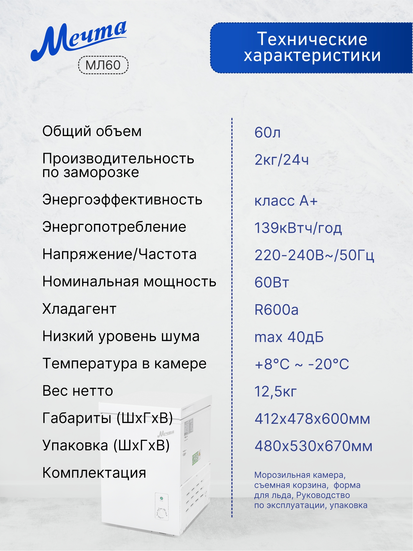 Мини морозильный ларь МЕЧТА МЛ-60 - фото 12