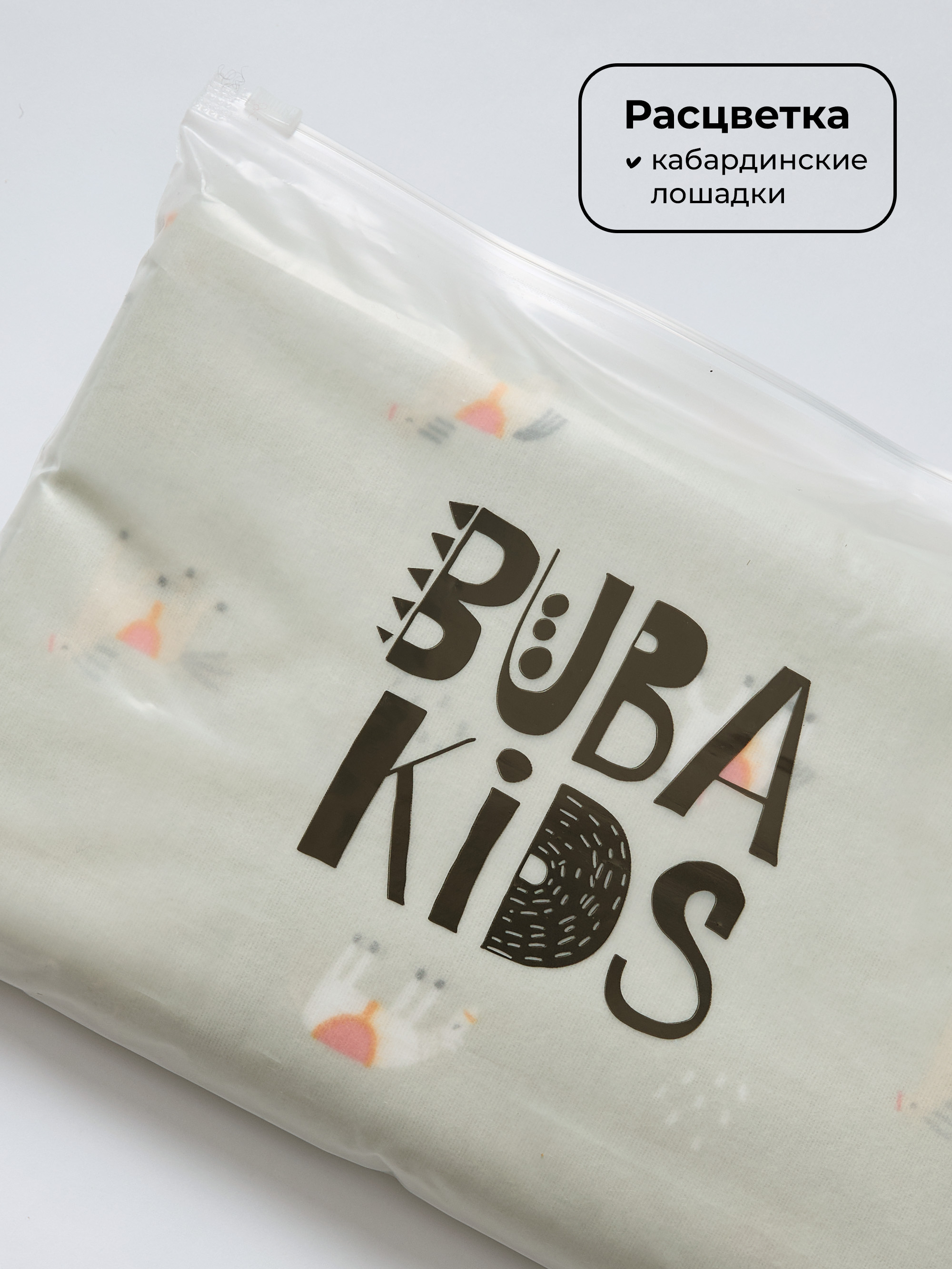 Пелёнка BUBA KIDS Кабардинские лошадки фланель 95х115 см 1 шт. - фото 9