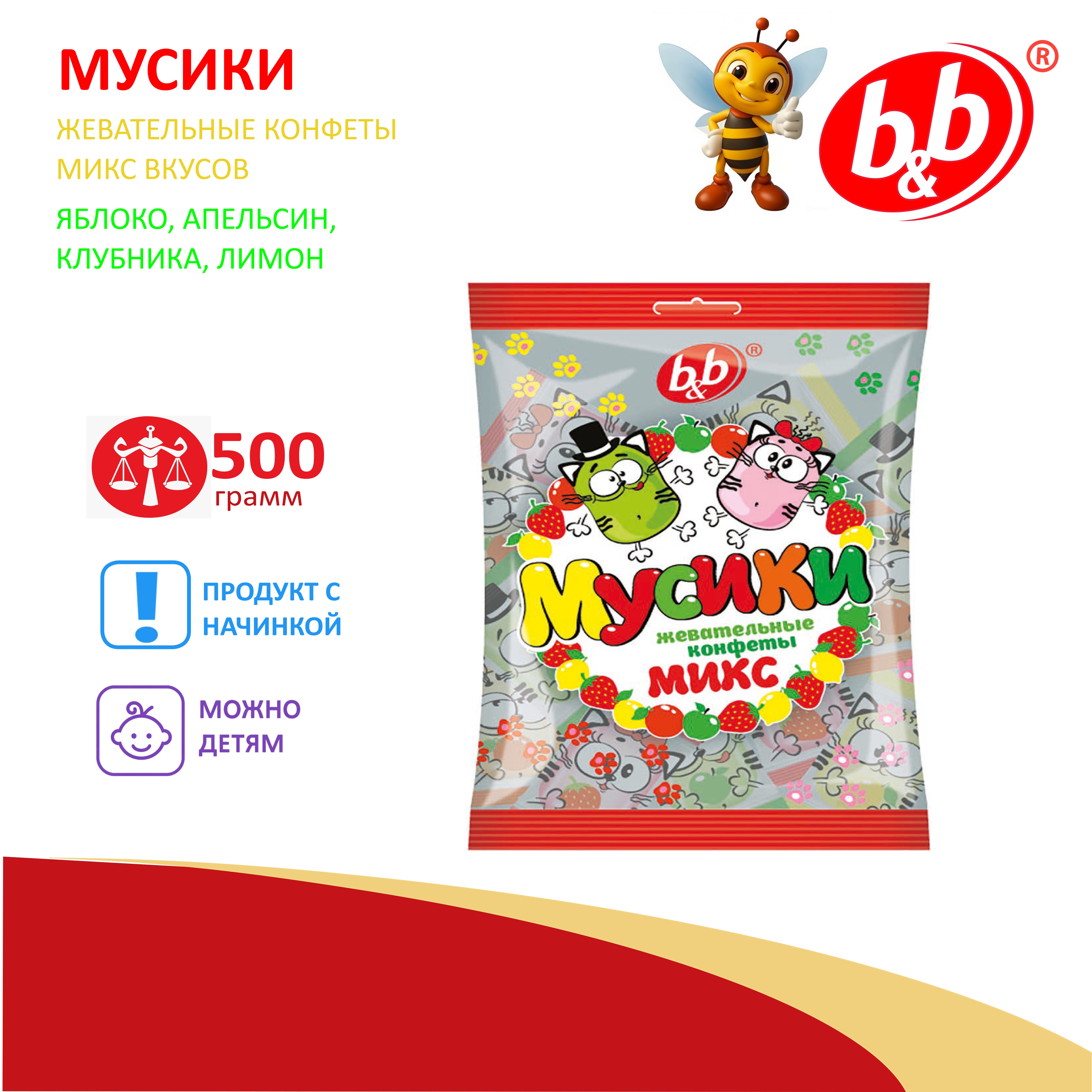 Конфеты b and b жевательный 500г - фото 1