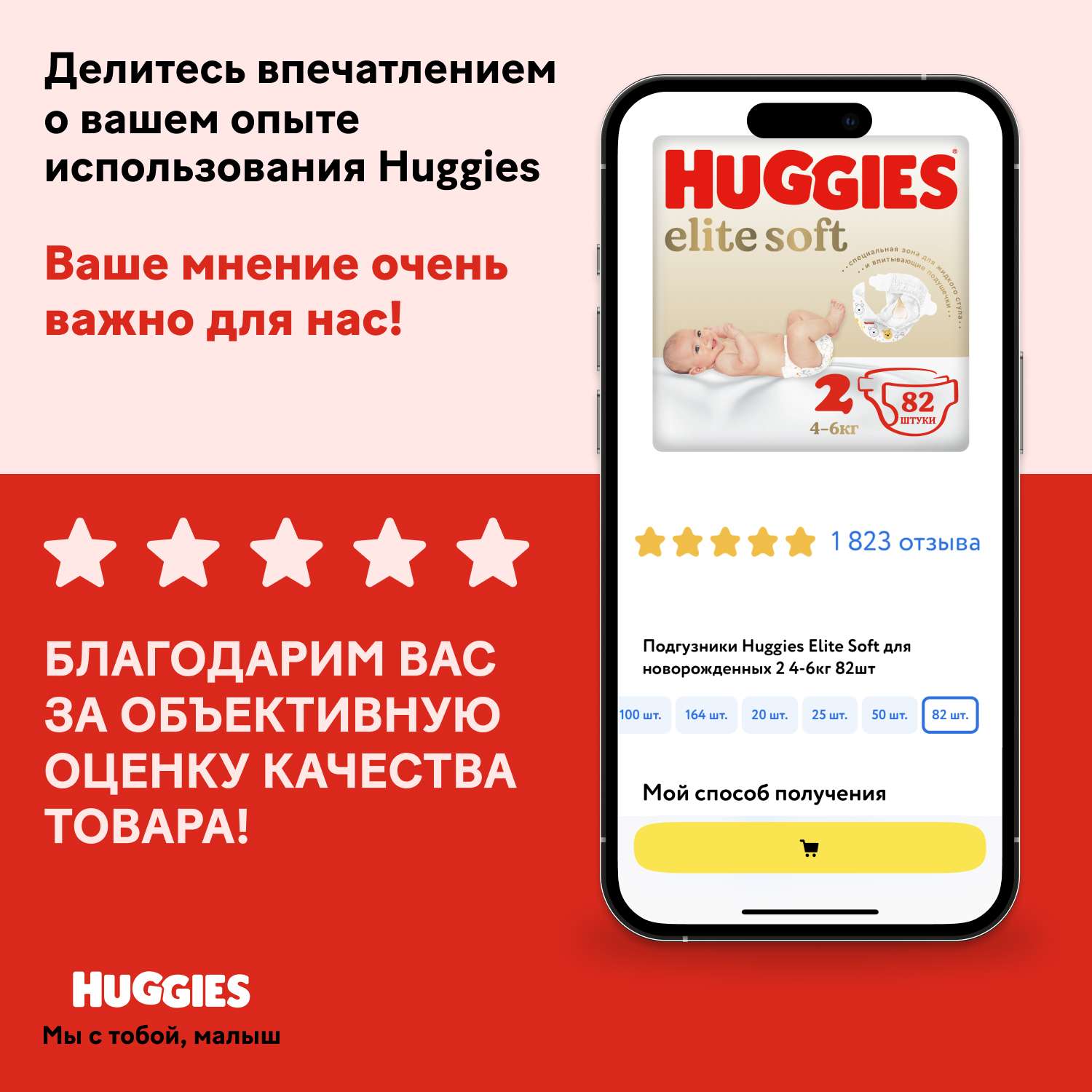 Трусики Huggies Elite Soft 6 (15+ кг) 26 шт. - фото 14