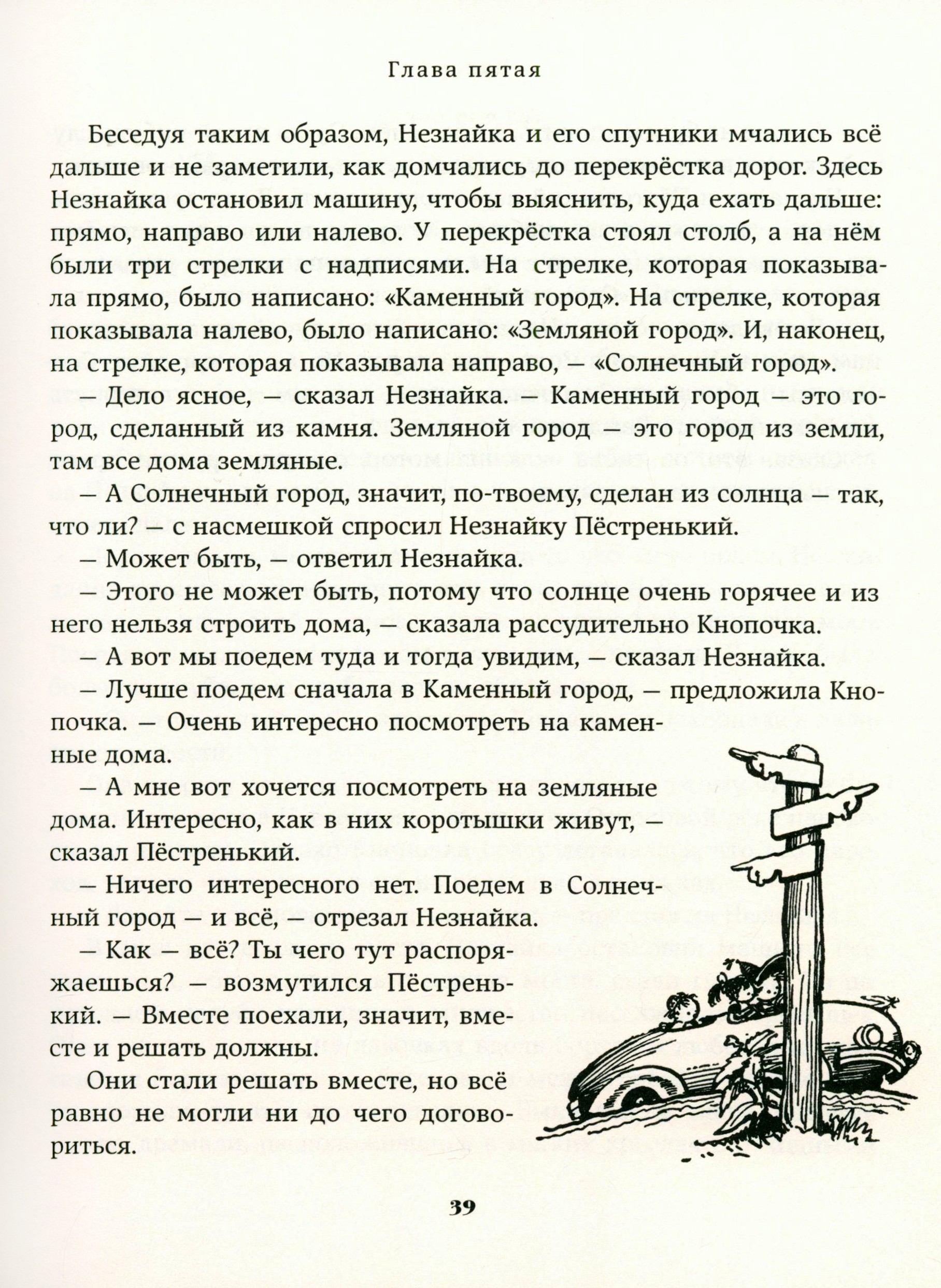 Книга Стрекозa Незнайка в Солнечном городе - фото 4
