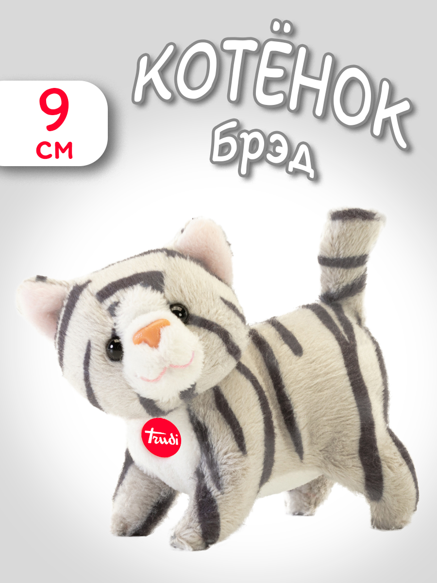 Мягкая игрушка Trudi Котёнок Брэд - фото 1