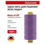 Нитки для оверлока Mara №120 Guttermann 1000м цвет 391