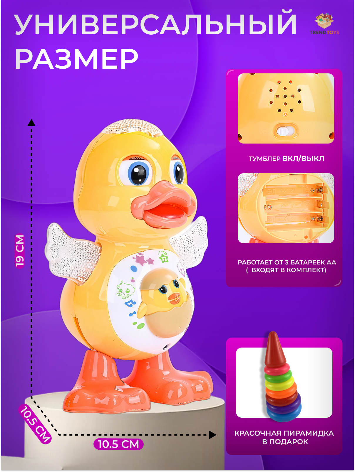 Игрушка TrendToys Утка музыкальная - фото 5