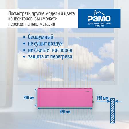 Конвектор электрический РЭМО Такса СБ-1500.2 розовый Х-элемент