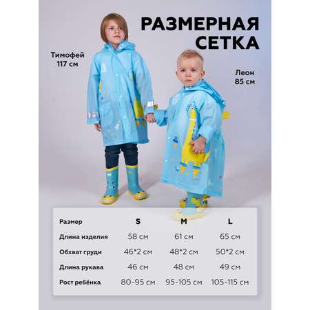 Дождевик All For Baby