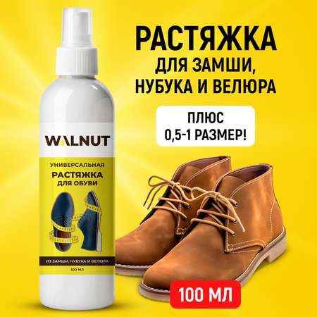 Спрей-растяжитель WALNUT
