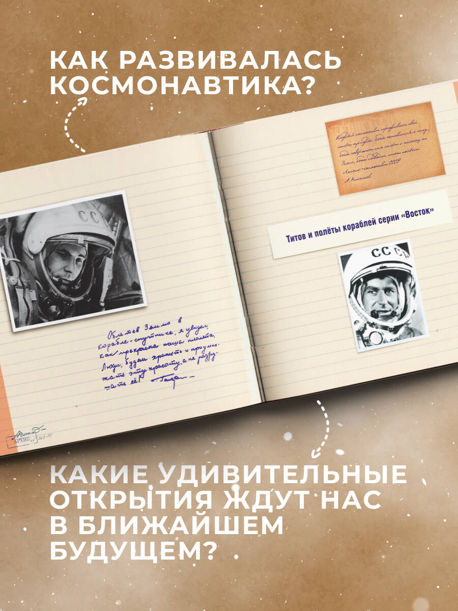 Книга БОМБОРА Миссия "Космос". Летопись покорения высоты. Издание в подарочном коробе - фото 2