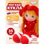 Мягкая игрушка AMORE BELLO кукла
