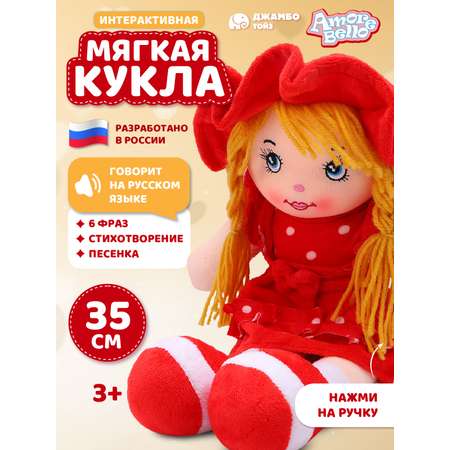 Мягкая игрушка AMORE BELLO кукла