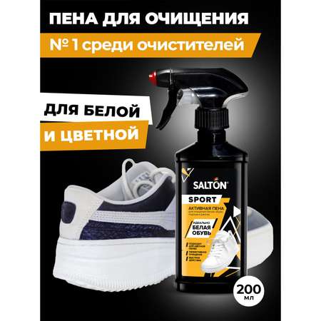 Активная пена для белой обуви Salton Sport