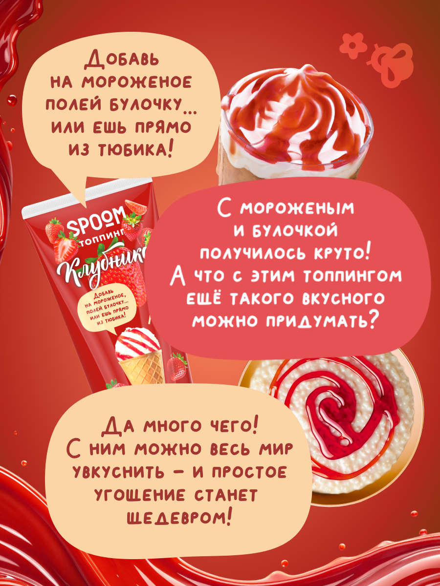 Топпинги 250 SPOOM 250 гр - фото 3