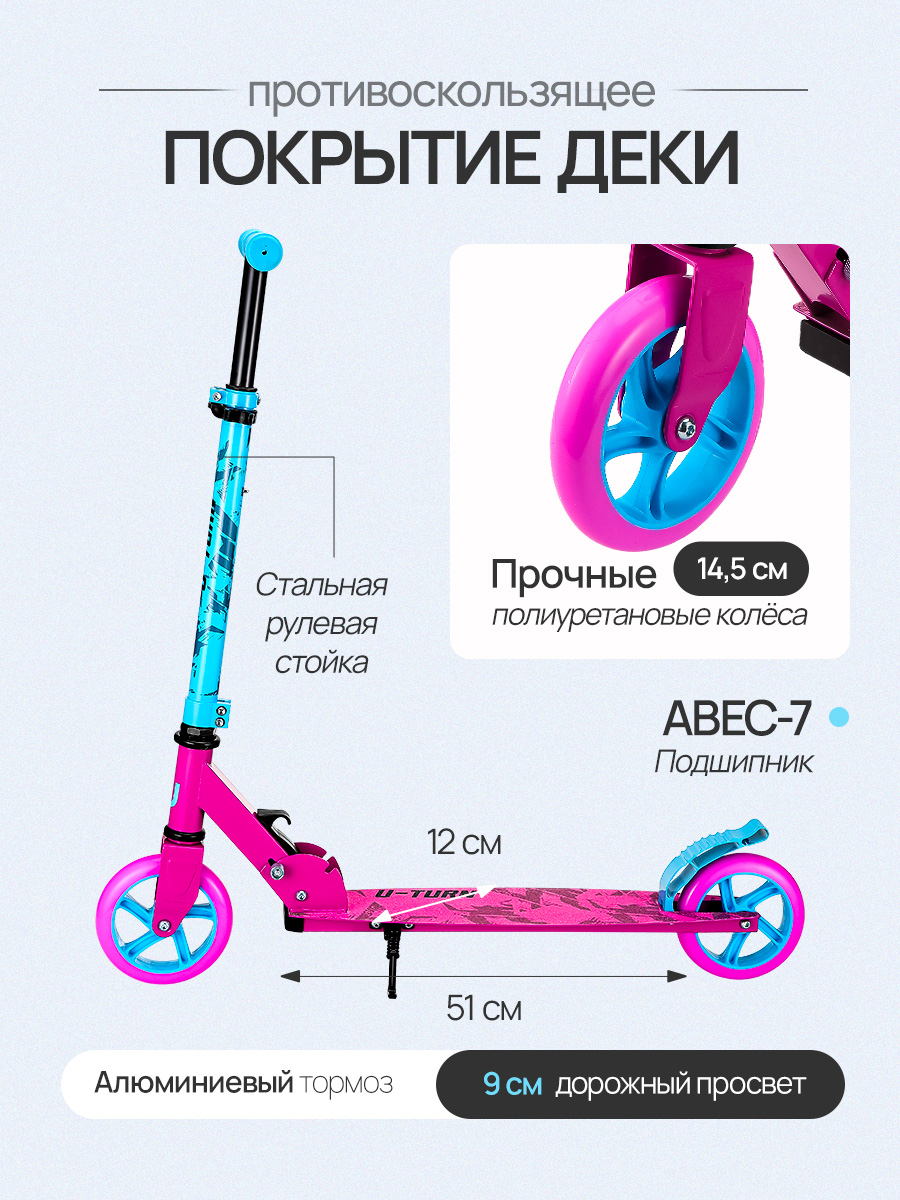 Самокат U-TURN двухколесный - фото 3