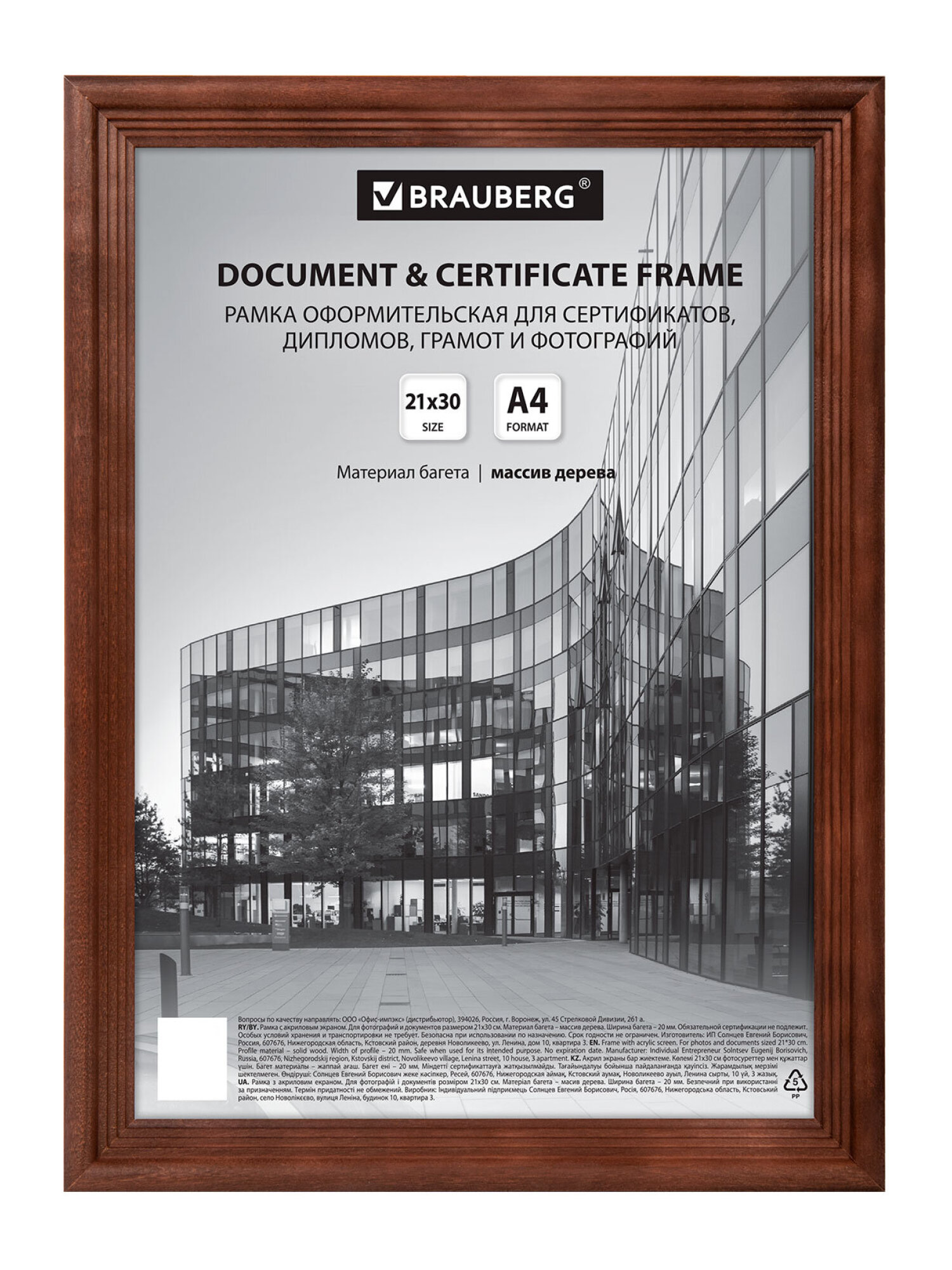Фоторамка для фотографий Brauberg картин и грамот деревянная 391293 - фото 2