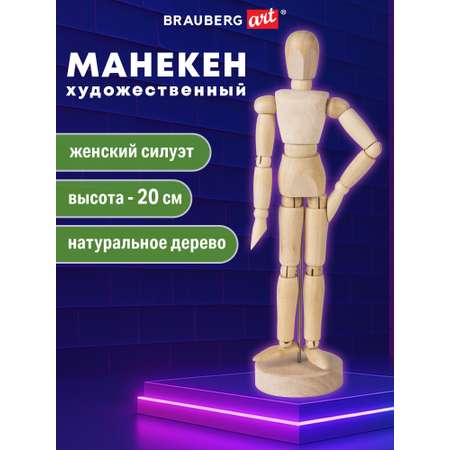 Манекен Brauberg