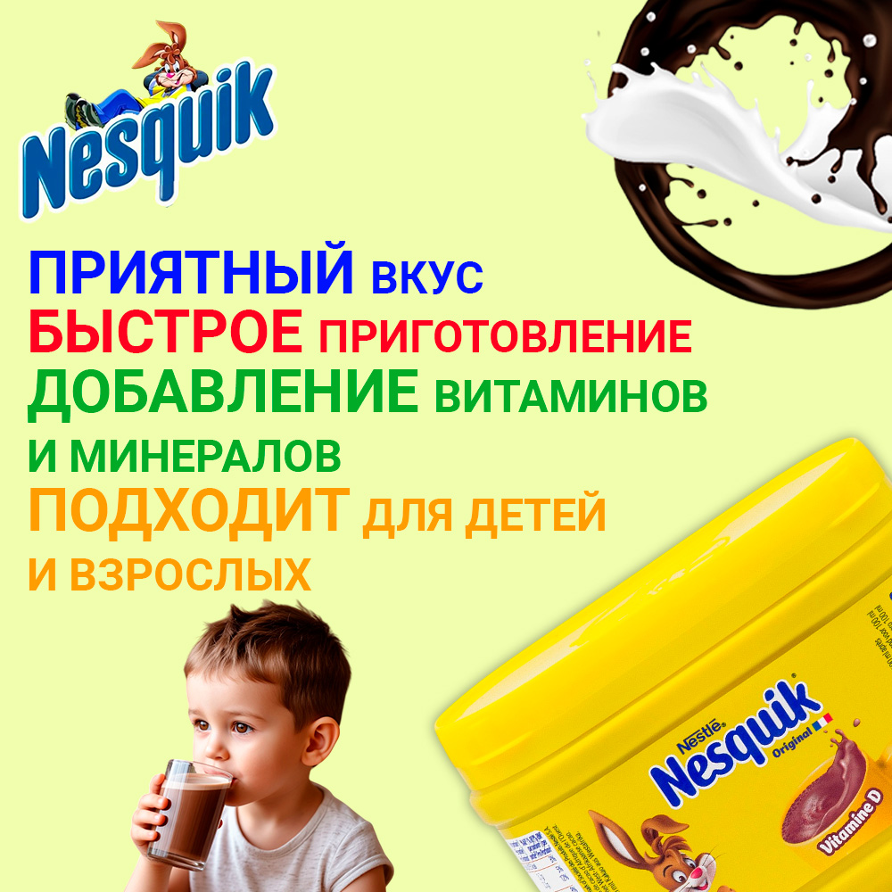 Какао Nesquik Быстрорастворимый - фото 2