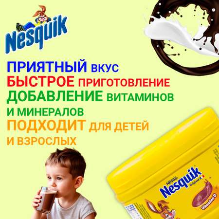 Какао Nesquik Быстрорастворимый