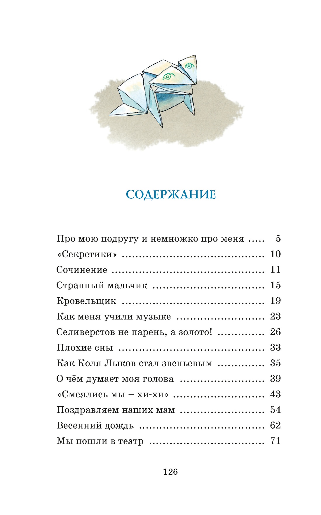 Книга Махаон КласЛит Пивоварова И О чём думает моя голова - фото 5