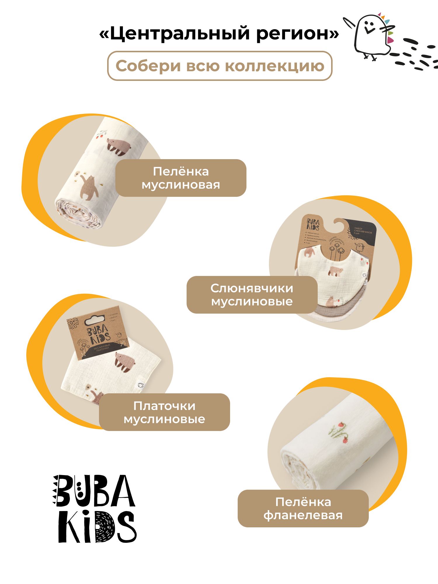 Платок BUBA KIDS Мишкины лакомства/Бежевый фланель 3 шт. - фото 6