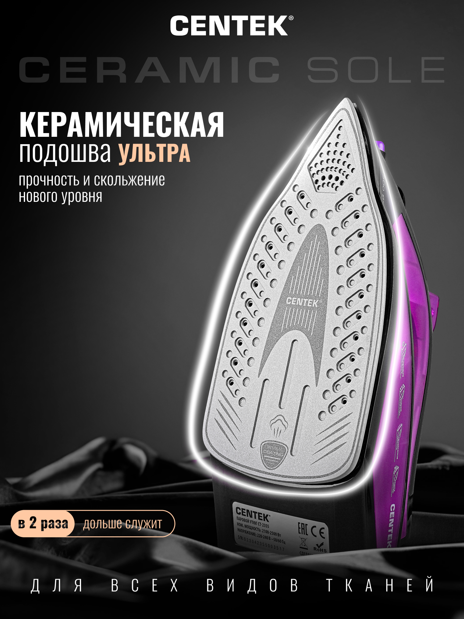 Утюг CENTEK CT-2355 VIOLET - фото 1
