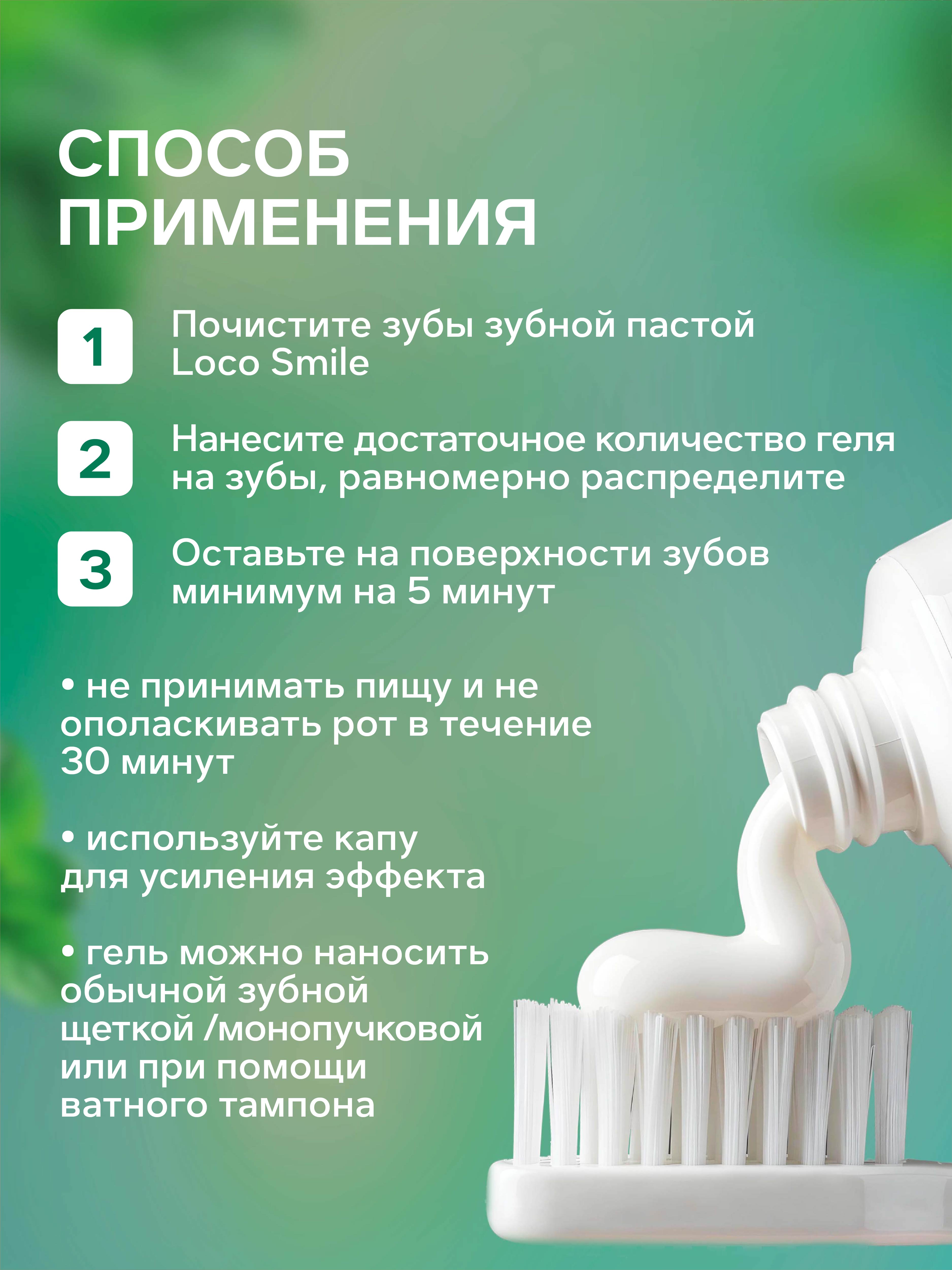 Зубной гель LocoSmile без фтора Мята 40 г - фото 6