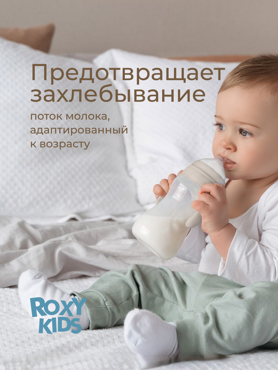 Бутылочка ROXY-KIDS 260 мл - фото 4