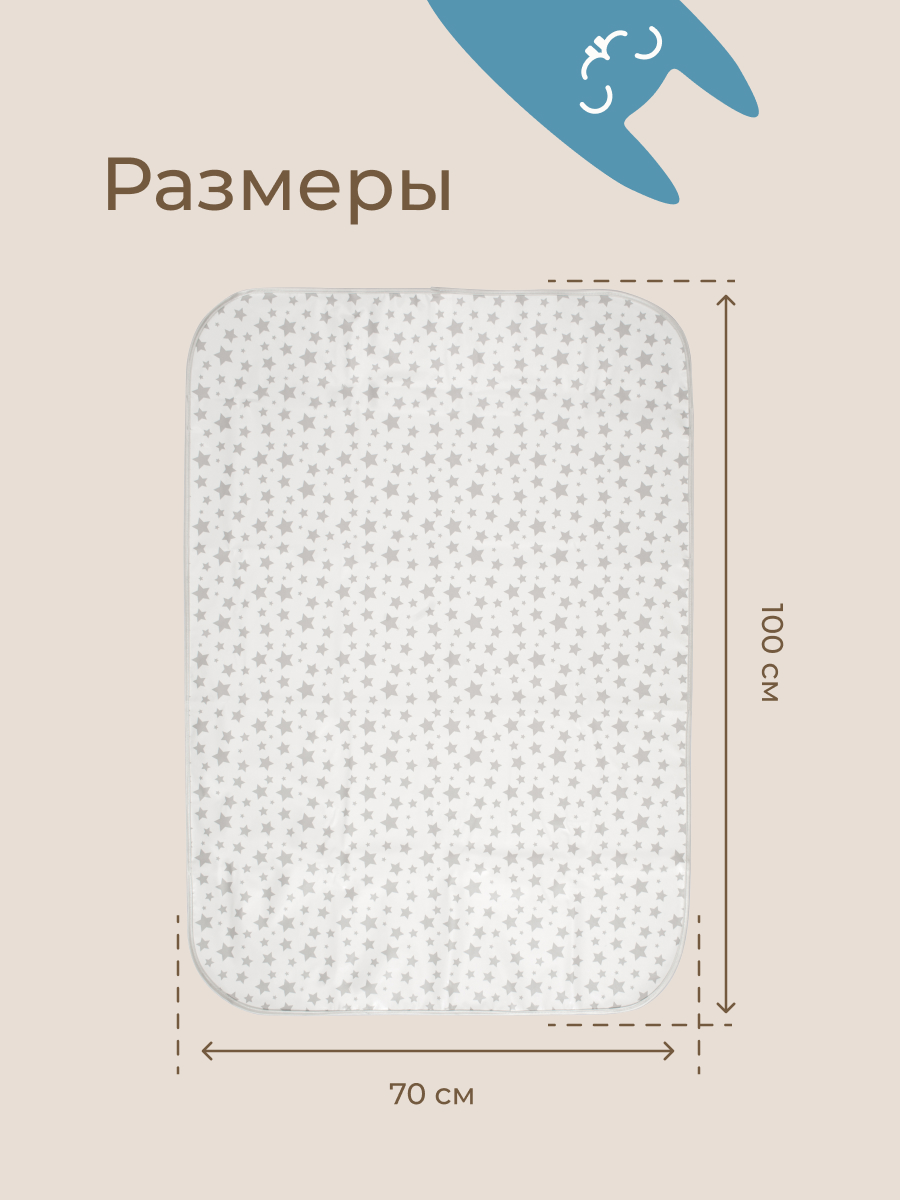 Клеёнка ROXY-KIDS Серые 3везды 70 x 100 см белый 1 шт. - фото 11