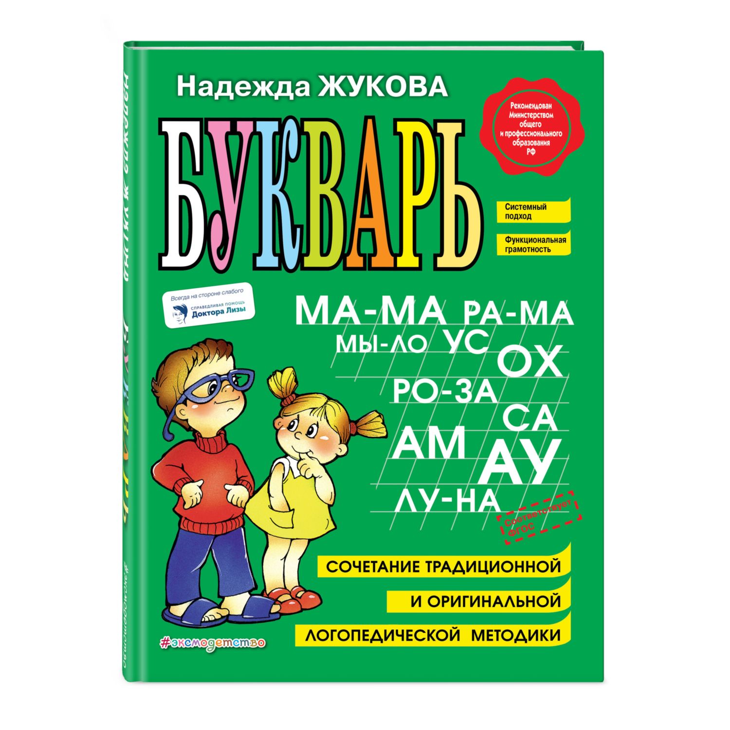 Букварь Жукова Н. - фото 3
