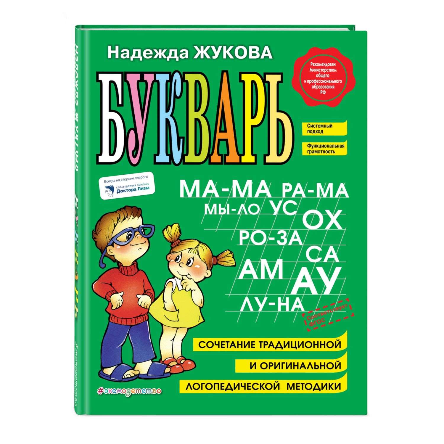 Букварь Жукова Н. - фото 3