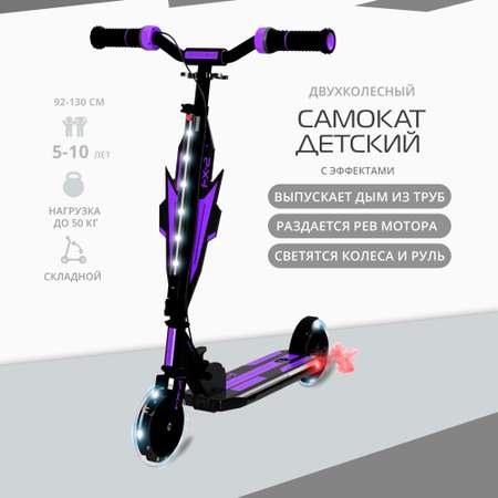 Самокат Small Rider двухколесный