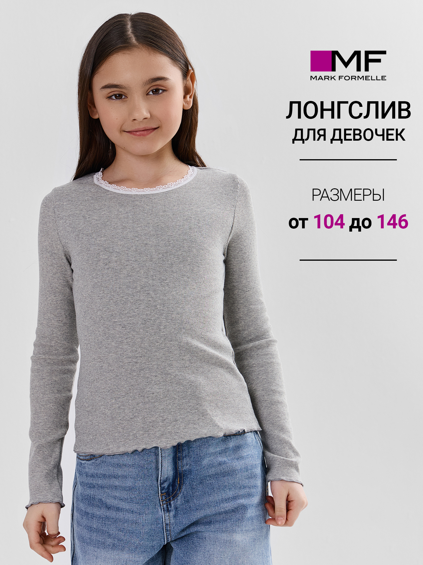 Лонгслив Mark Formelle (Марк Формэль) 127988/серый меланж 4425B - фото 2