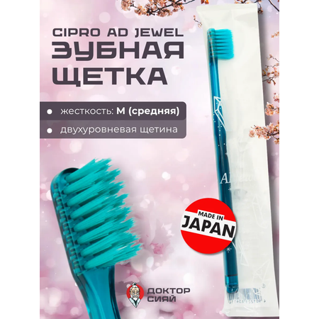 Зубная щетка классическая Доктор Сияй Ci Medical от 12 лет 1 шт.