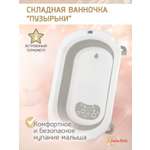 Складная ванночка для купания LaLa-Kids с термометром