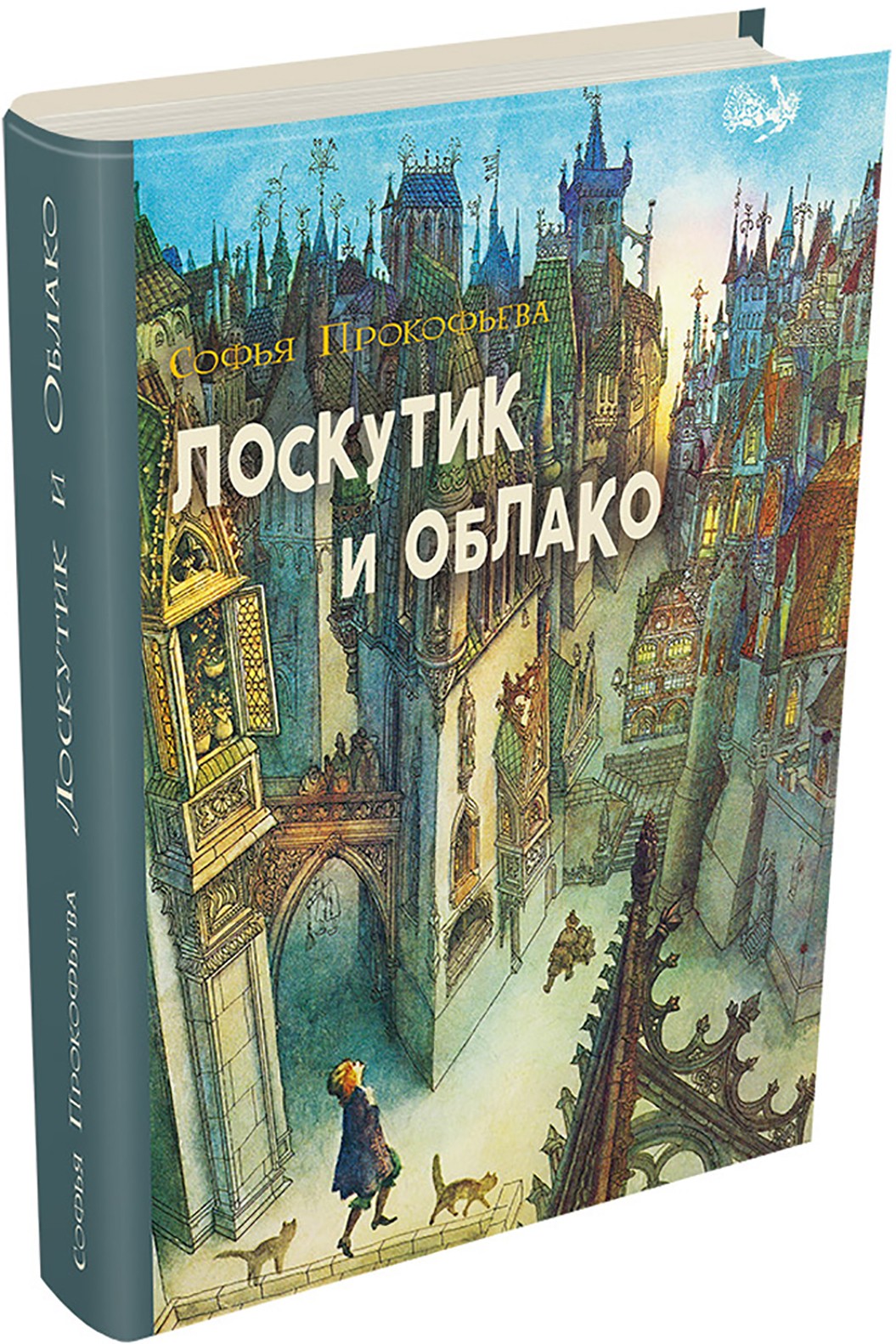 Книга ИД Мещерякова Лоскутик и облако - фото 7