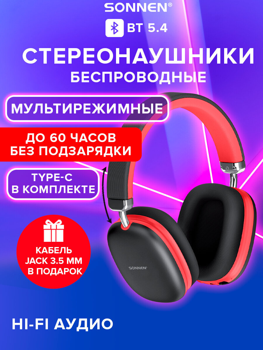 Наушники игровые Sonnen накладные раздвижные bluetooth - фото 2