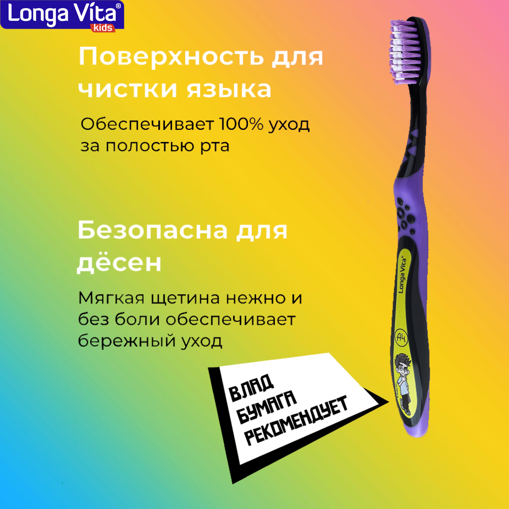 Зубная щетка классическая LONGA VITA от 5 лет - фото 15
