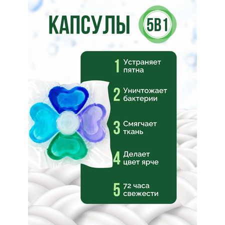 Капсулы для стирки GrePower Морская свежесть 60 шт.