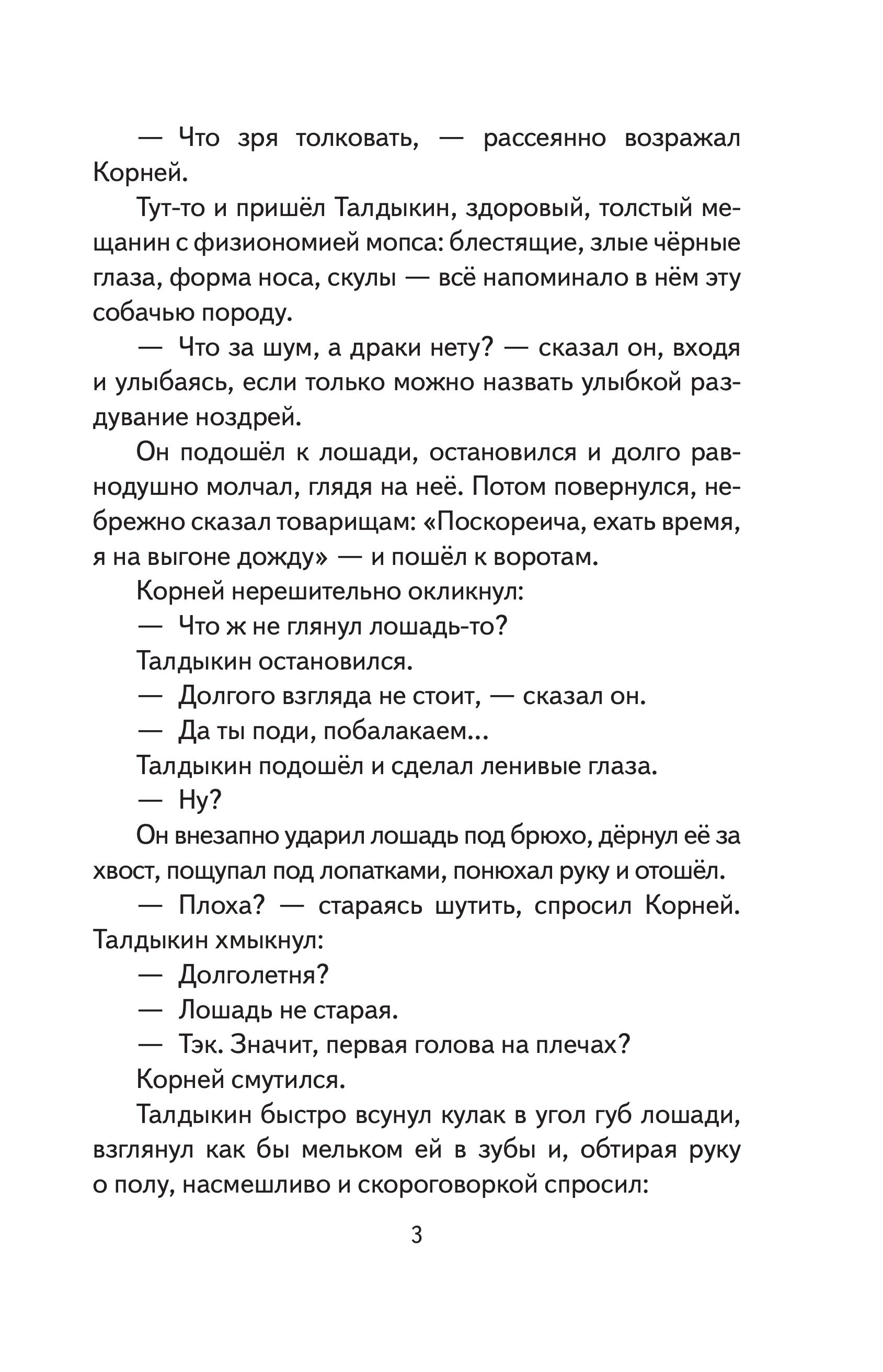 Книга Эксмо Темные аллеи. Рассказы (ил. Е. Захаревич) - фото 8