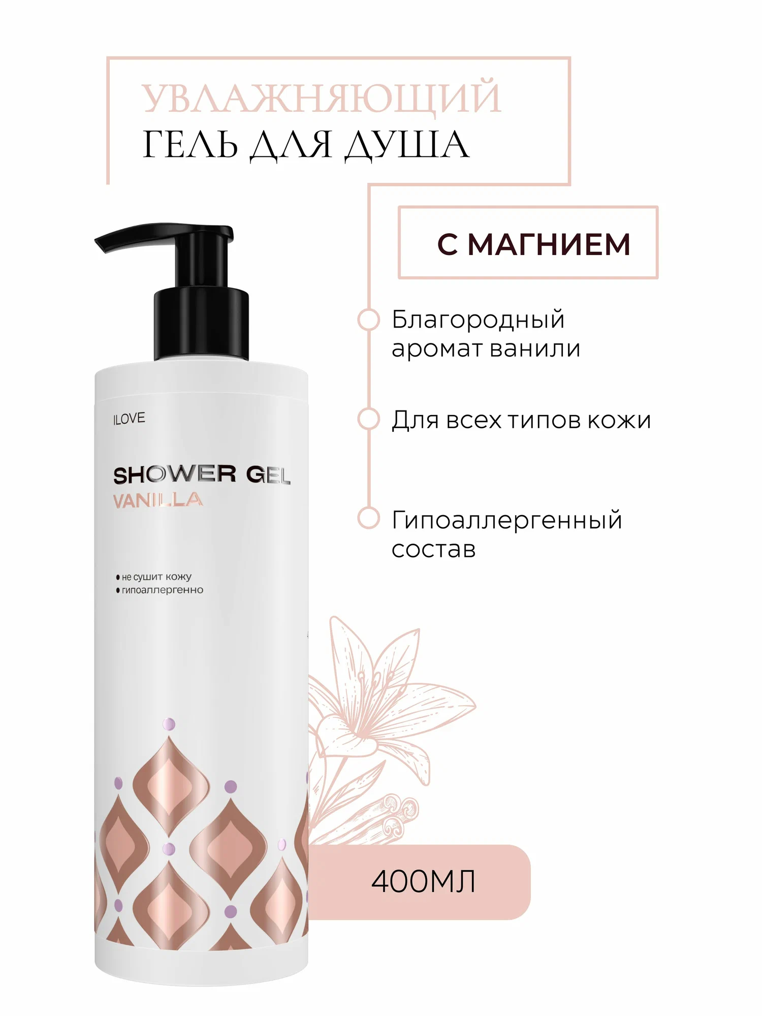 Гель-крем ILOVE MG I Love mg 400 мл 1 шт. - фото 7