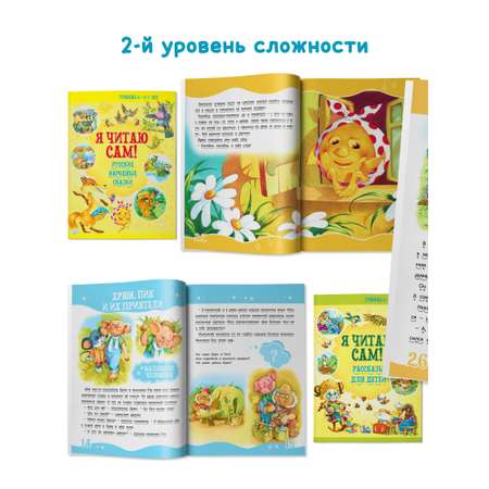 Комплект книг Харвест Я читаю сам 5-7 лет. Обучение чтению по слогам. Рассказы Сказки